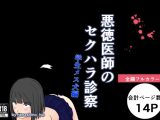 悪徳医師のセクハラ診察 学生メス犬編