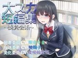【排泄我慢】大スカ短編集〜委員会系〜 （スカトロ/おなら）